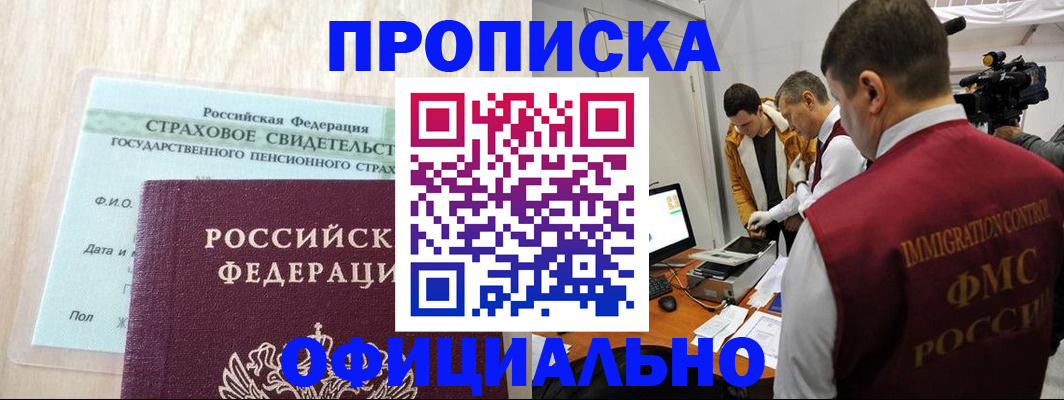 временная регистрация законно в Прохладном